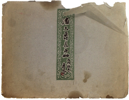 Тяньшоу Пань. Лот из восьми листов с цветочными композициями и анималисткой в оригинальной обложке